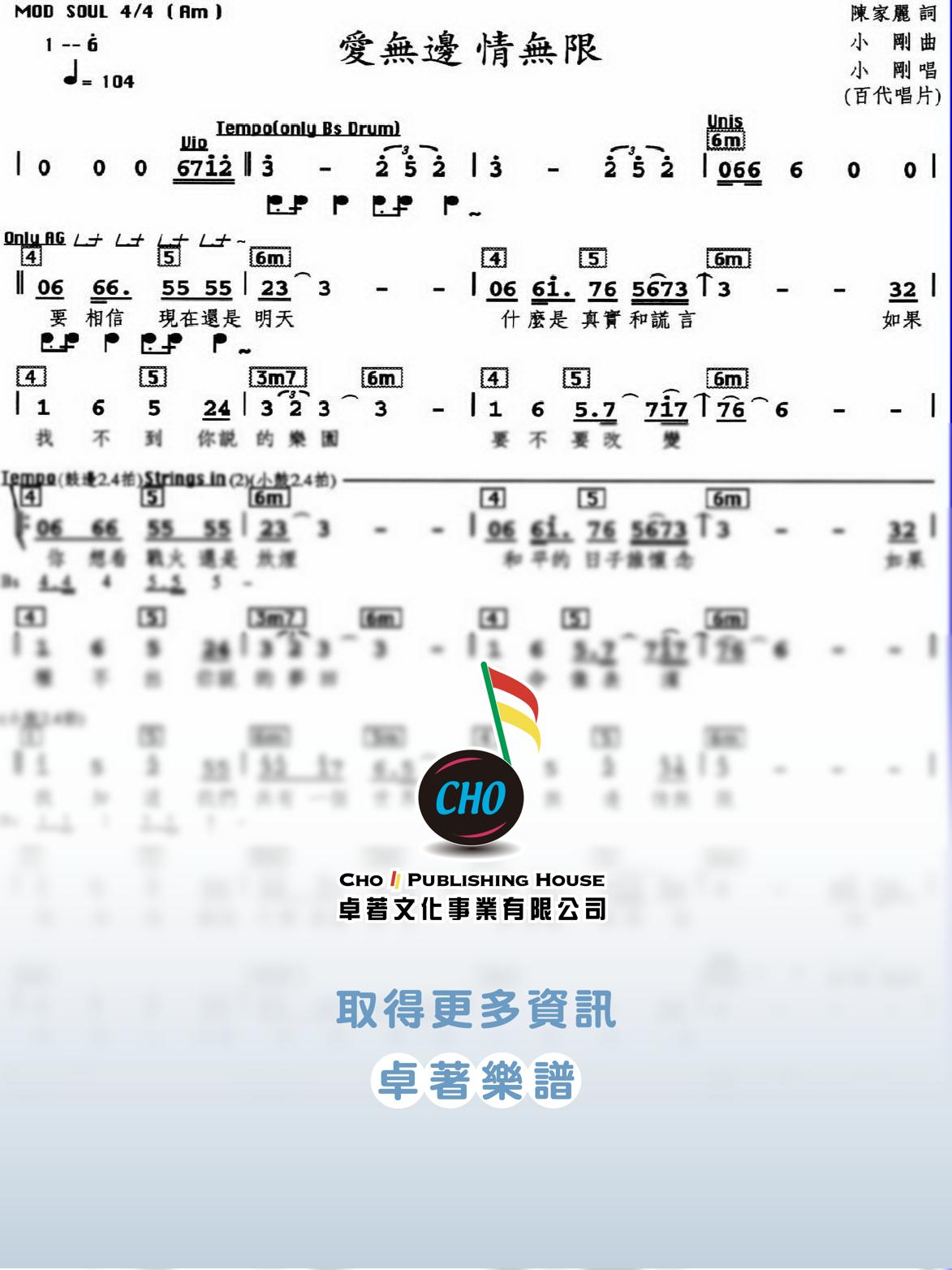 愛無邊情無限